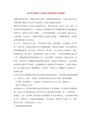 幼儿教师个人总结与自我评价范文【推荐】