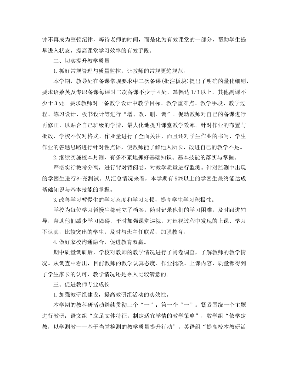 小学2024年教导处工作总结 _第2页