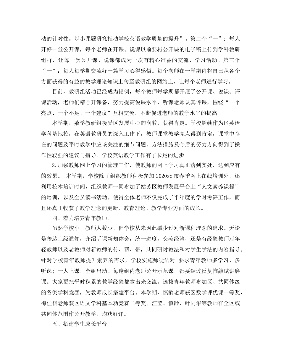 小学2024年教导处工作总结 _第3页