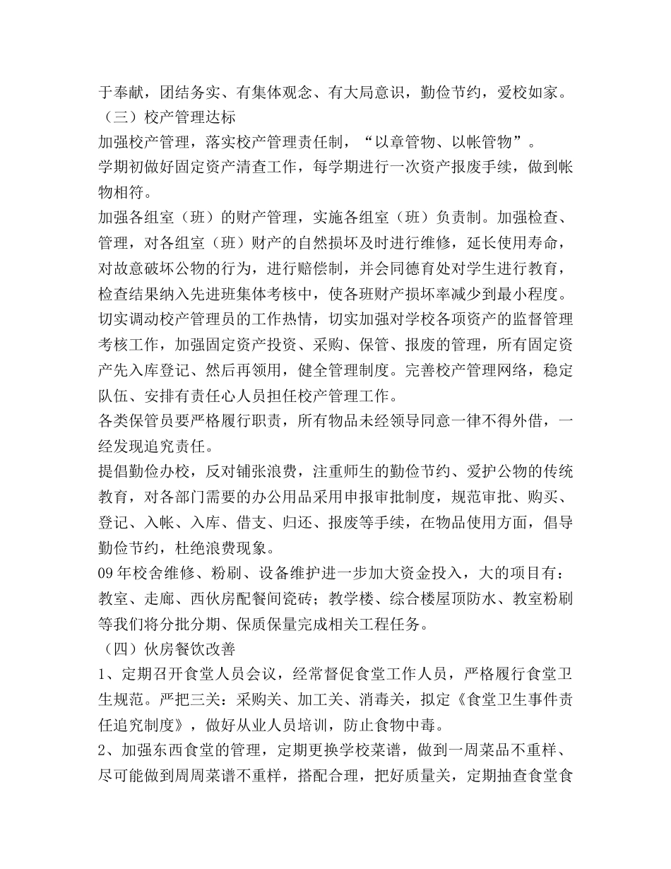 小学2024年度总务工作计划 _第2页