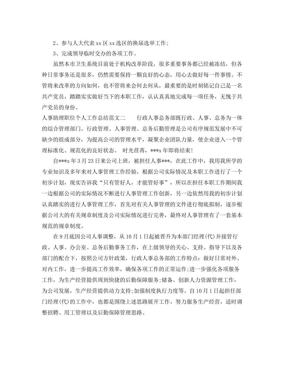 人事助理职位个人工作总结报告_第2页