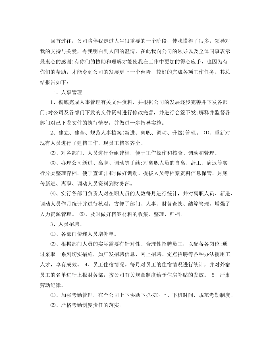 人事助理职位个人工作总结报告_第3页