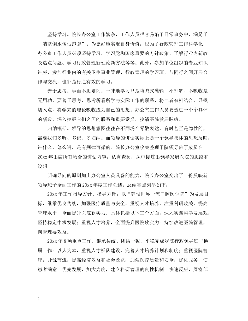 如何写好工作总结报告_第2页