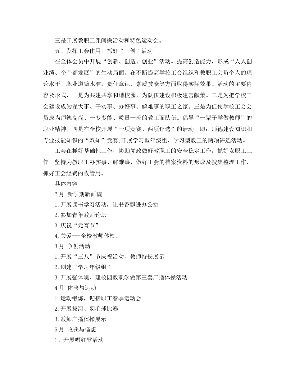 小学2024年度工会工作的计划 _第2页