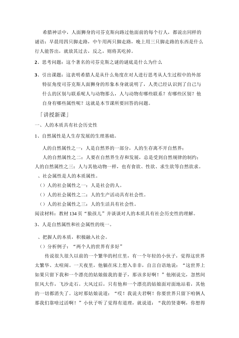 人的本质与利己利他_第2页