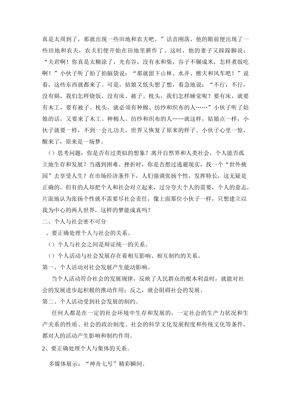 人的本质与利己利他_第3页