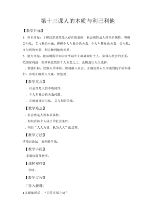 人的本质与利己利他