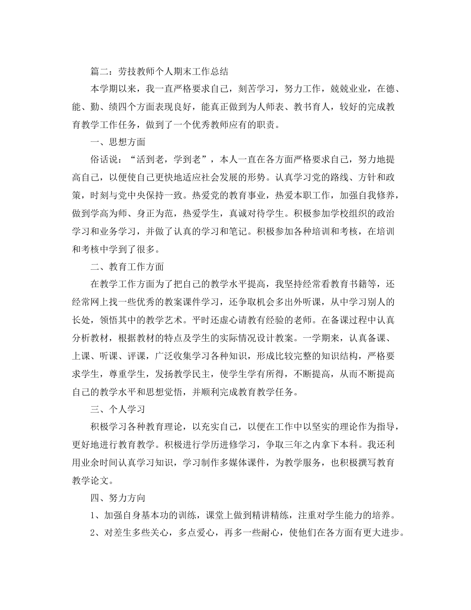 2020年劳技教师个人期末工作总结范文_第2页