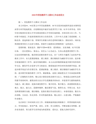 2020年劳技教师个人期末工作总结范文