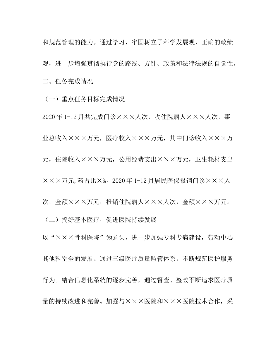 2020年医院领导班子工作总结_第2页