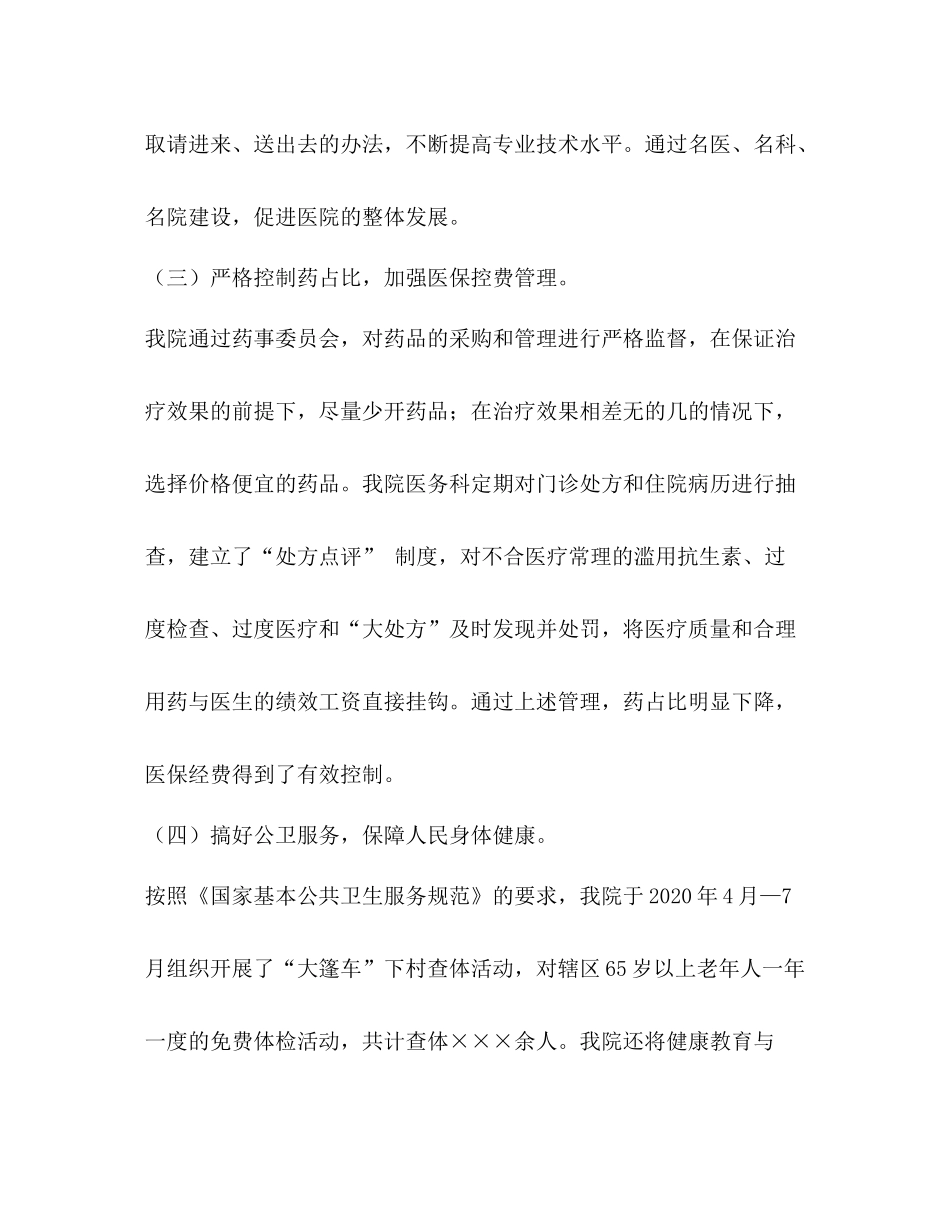 2020年医院领导班子工作总结_第3页