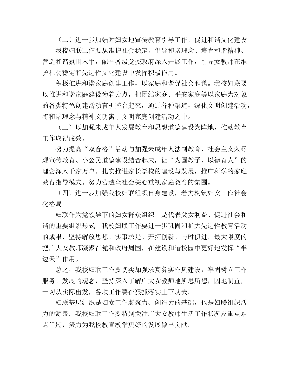 小学2024年度妇联工作计划 _第2页