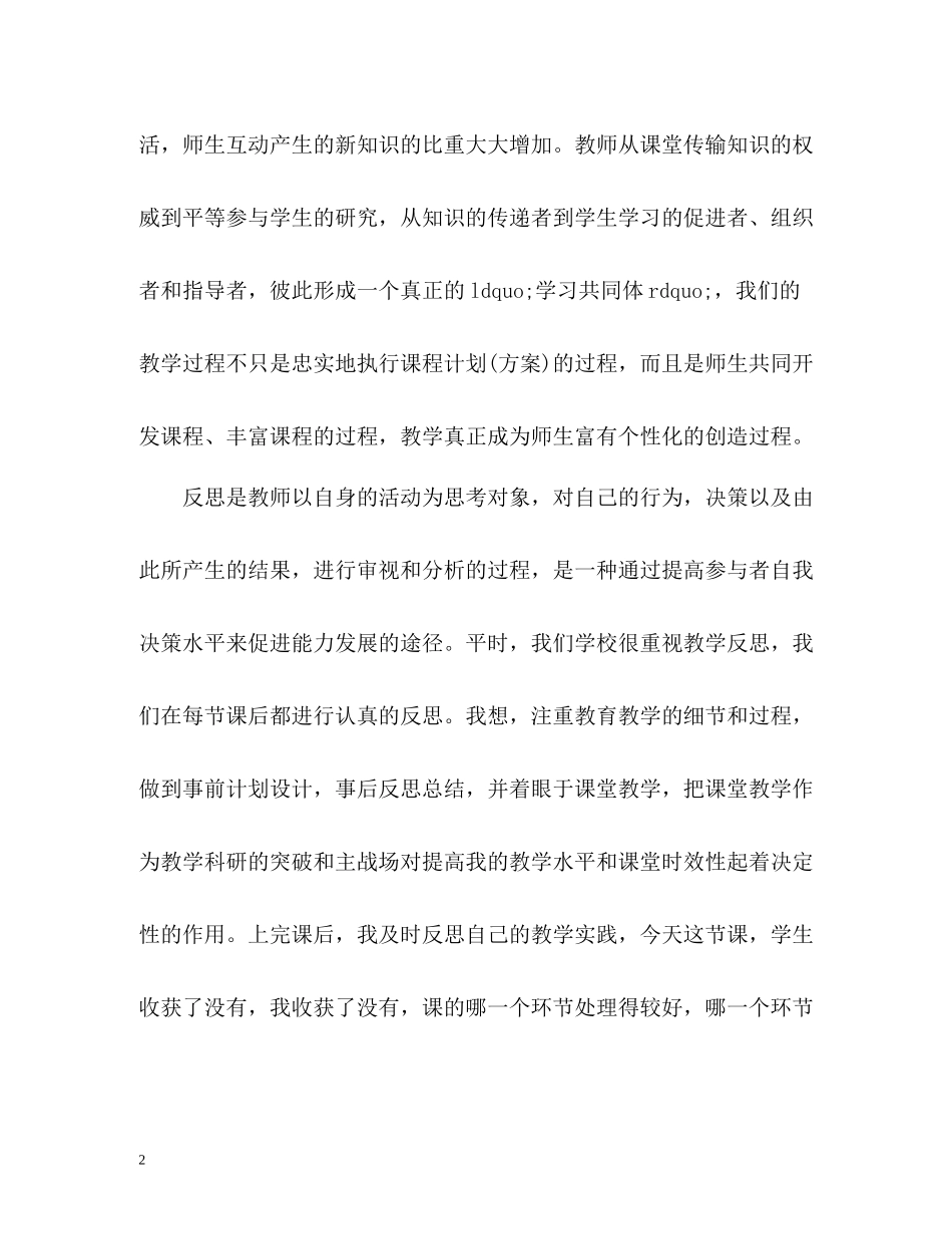 物理教师工作总结_第2页