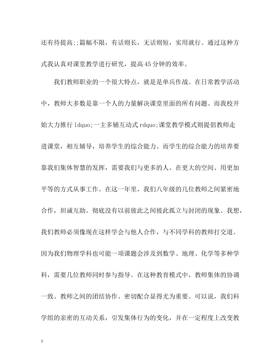 物理教师工作总结_第3页
