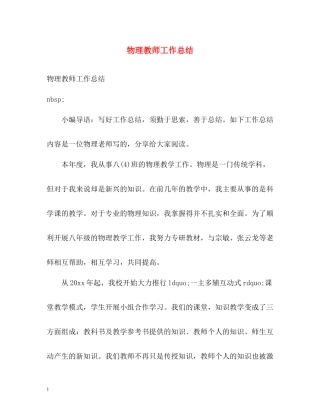 物理教师工作总结