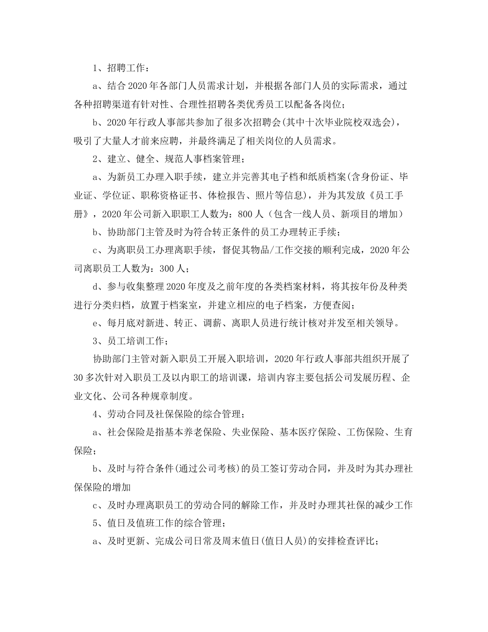 人事专员年终个人总结三篇_第3页