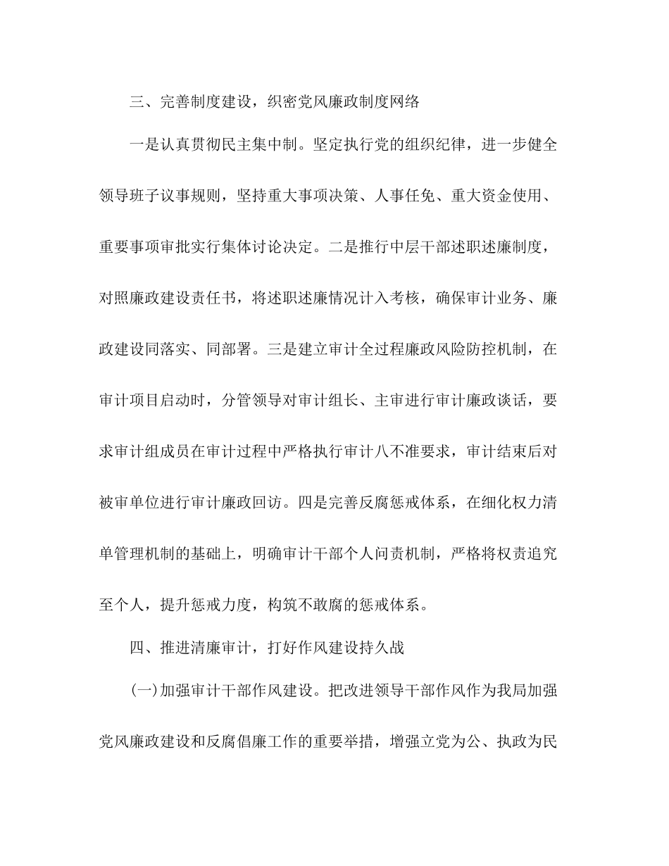 审计局年党风廉政建设季度工作总结_第3页