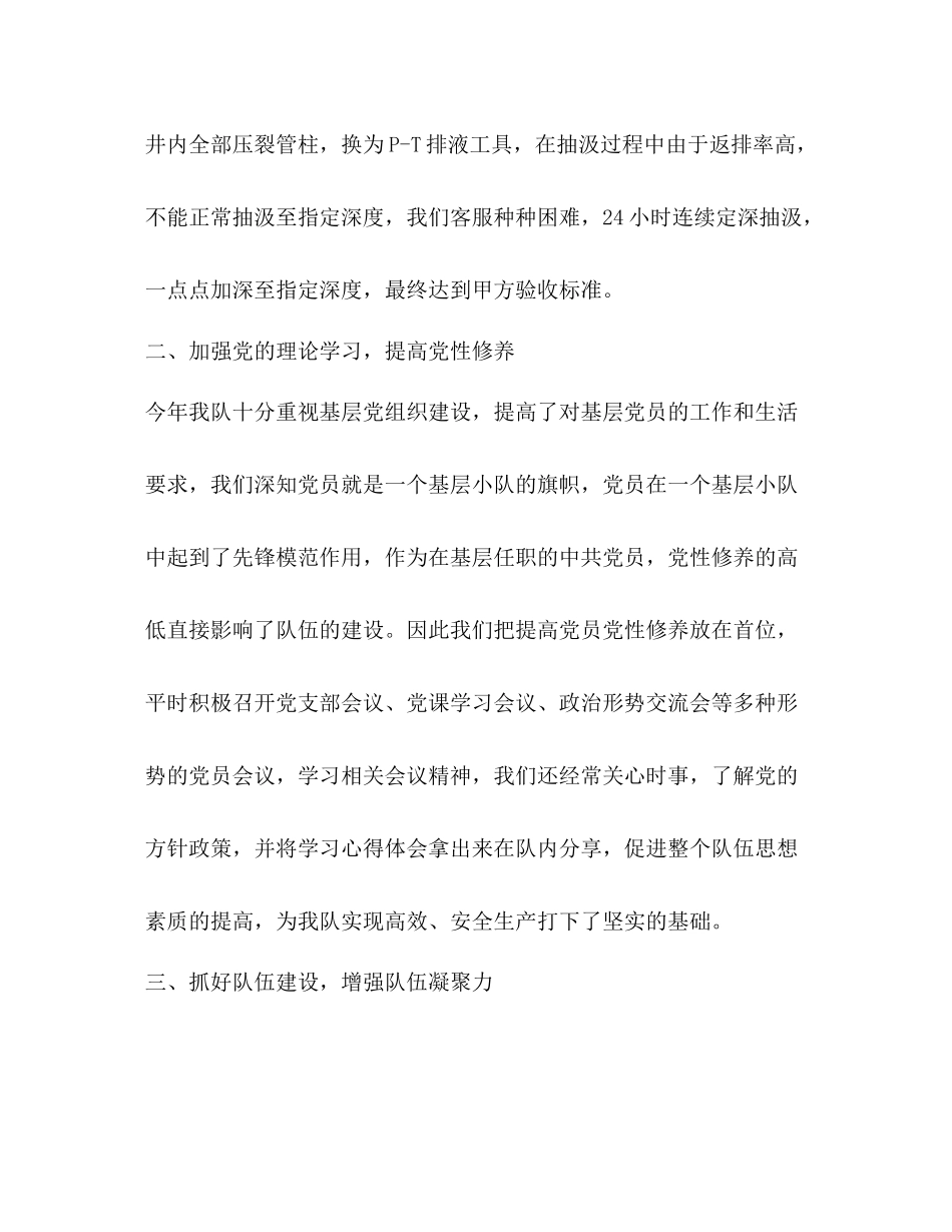 油田班组工作总结2_第3页