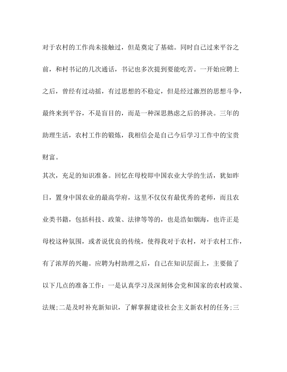 [20村官试用期工作总结汇编]村官个人工作总结_第2页