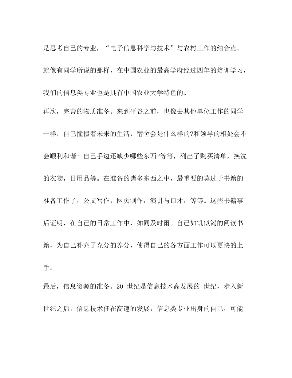 [20村官试用期工作总结汇编]村官个人工作总结_第3页