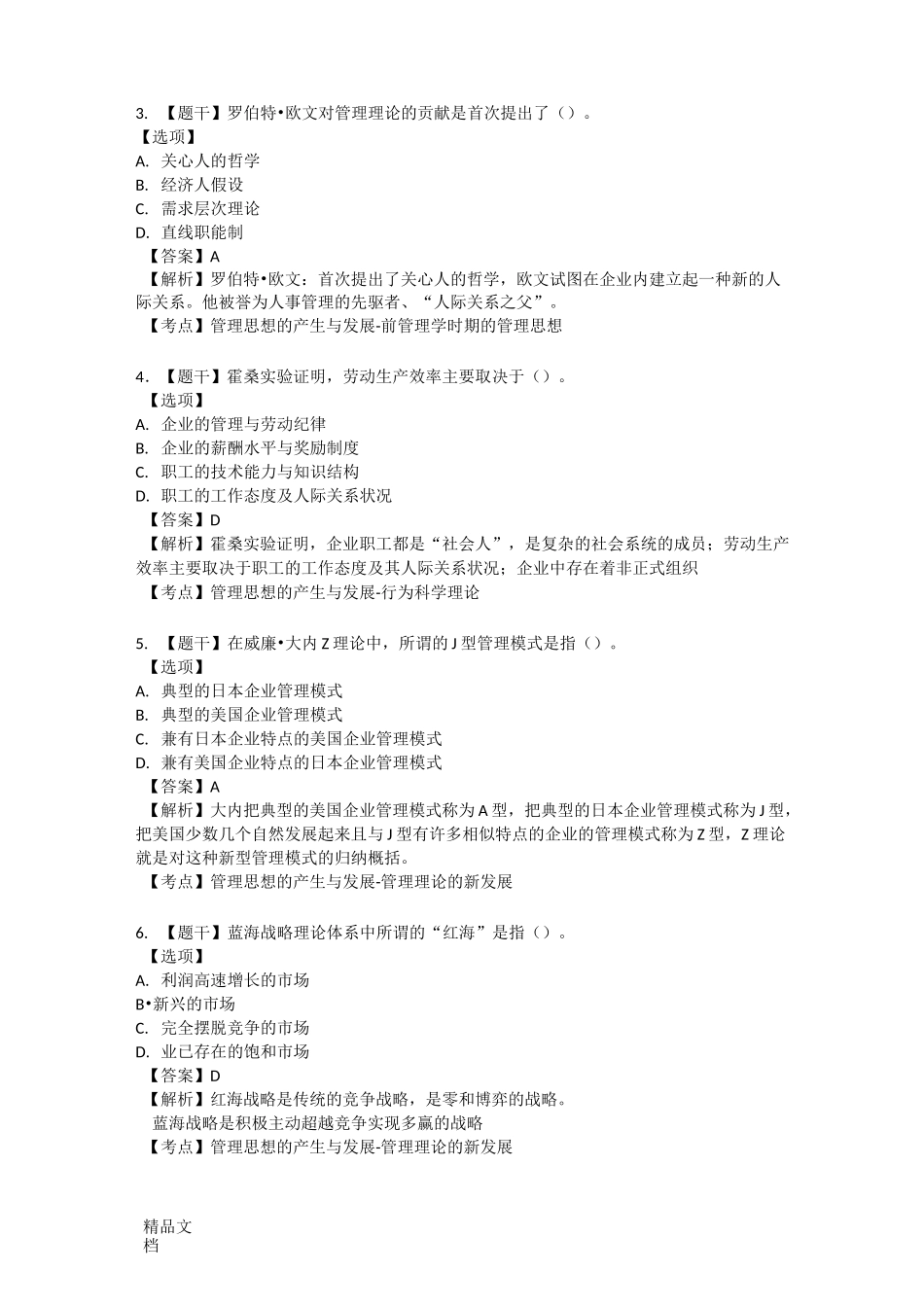 最新自考00107现代管理学试题及答案_第2页