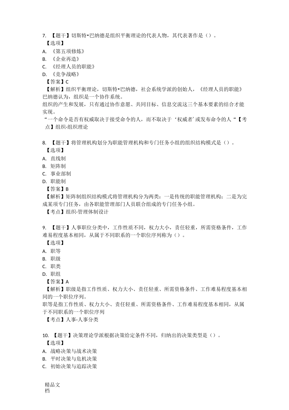 最新自考00107现代管理学试题及答案_第3页