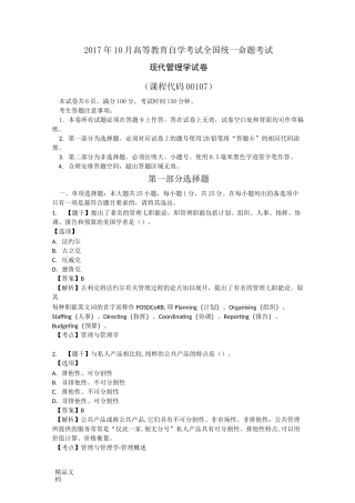 最新自考00107现代管理学试题及答案