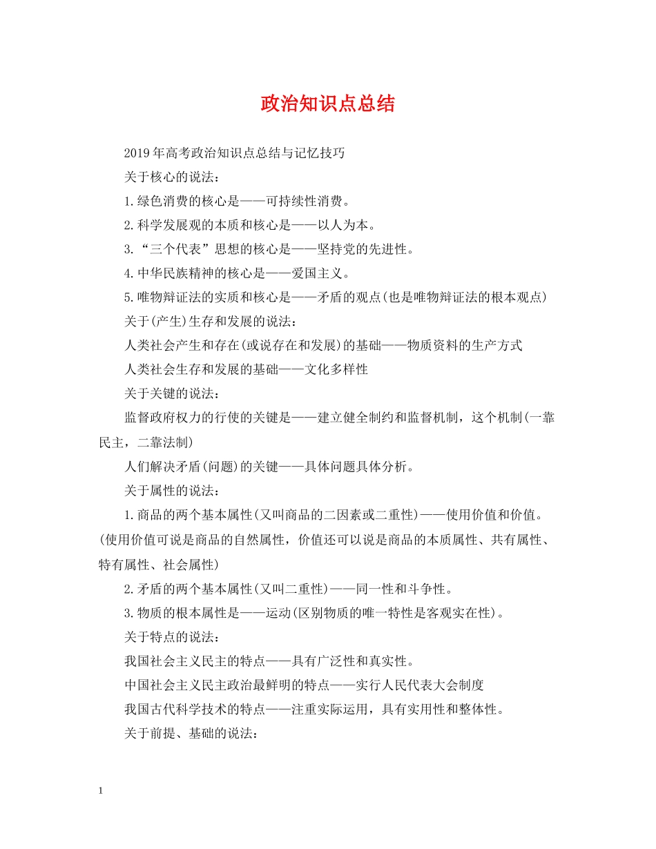 政治知识点总结_第1页