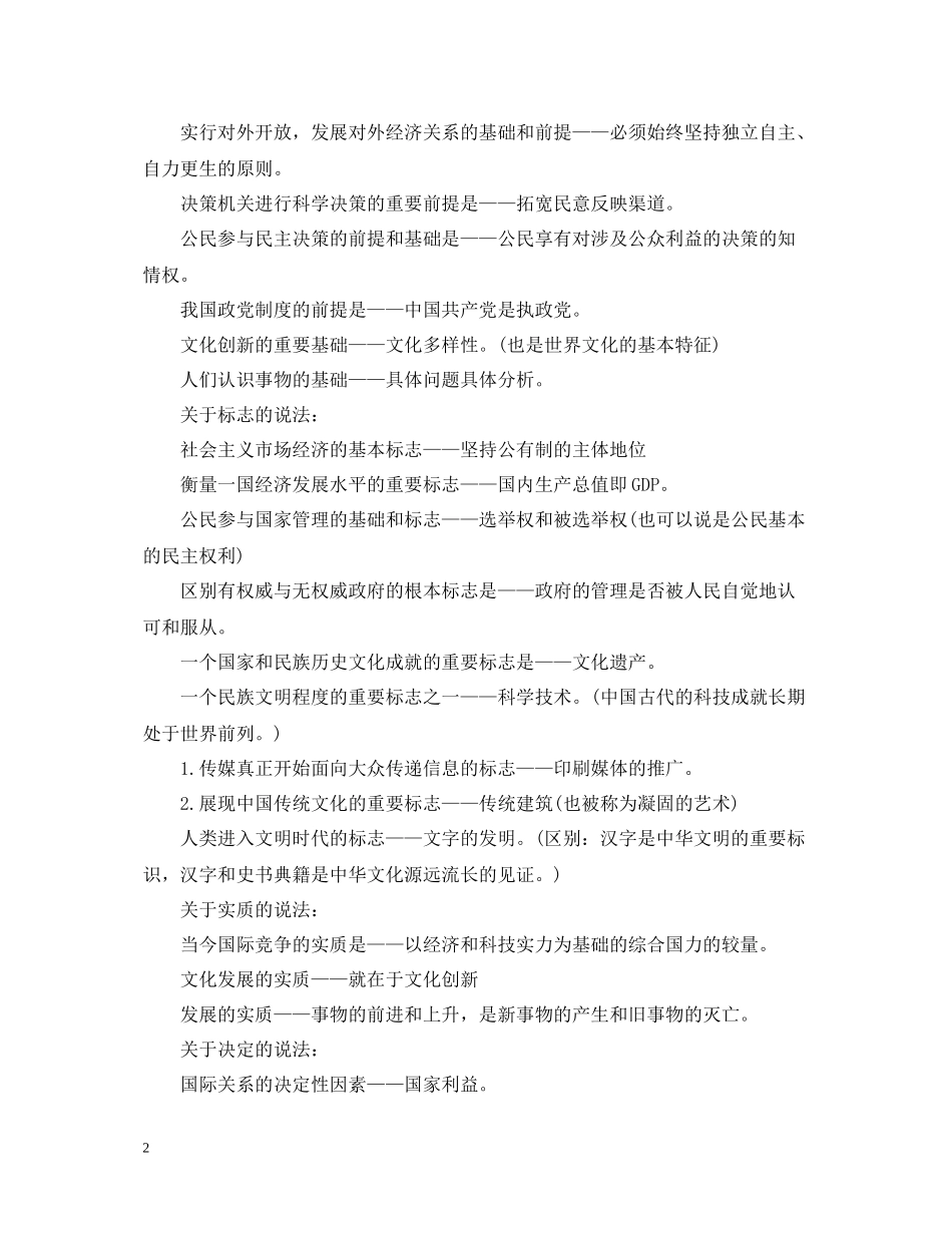 政治知识点总结_第2页