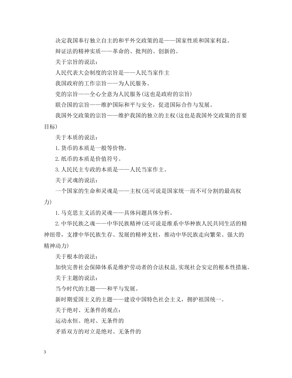 政治知识点总结_第3页
