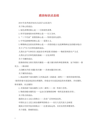 政治知识点总结