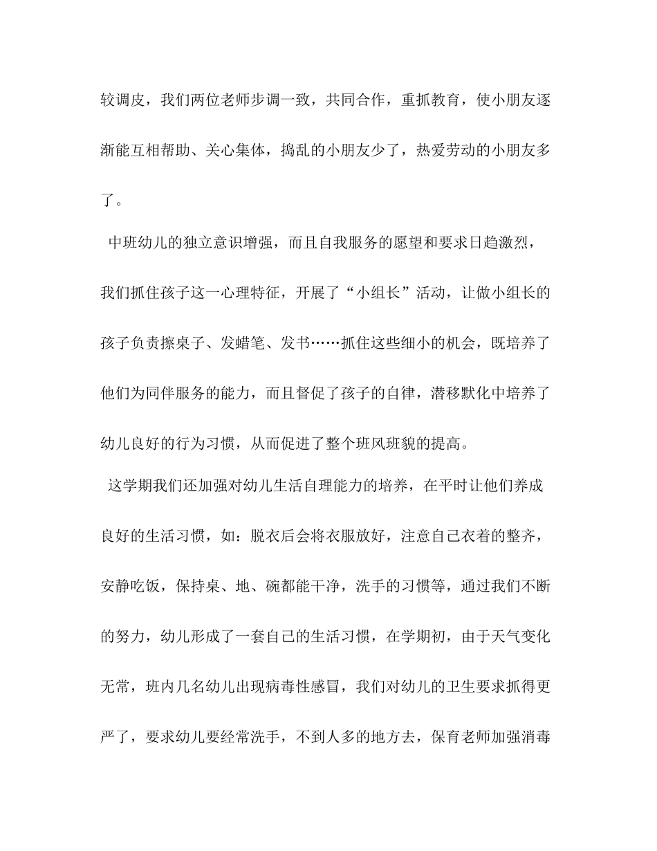 幼儿园班务总结_第2页