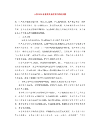小学2024年全国安全教育日活动安排 
