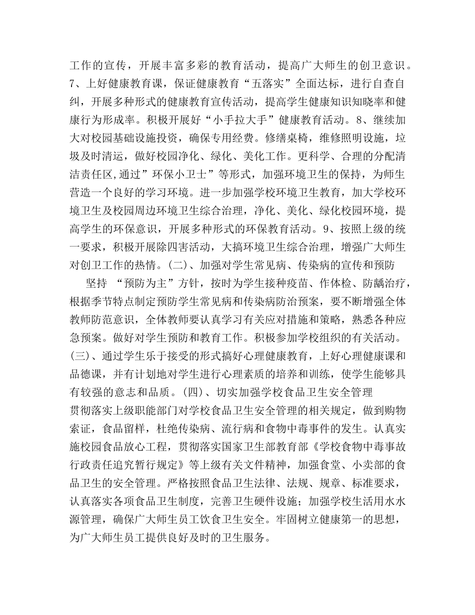 小学2024年创卫工作计划 _第2页