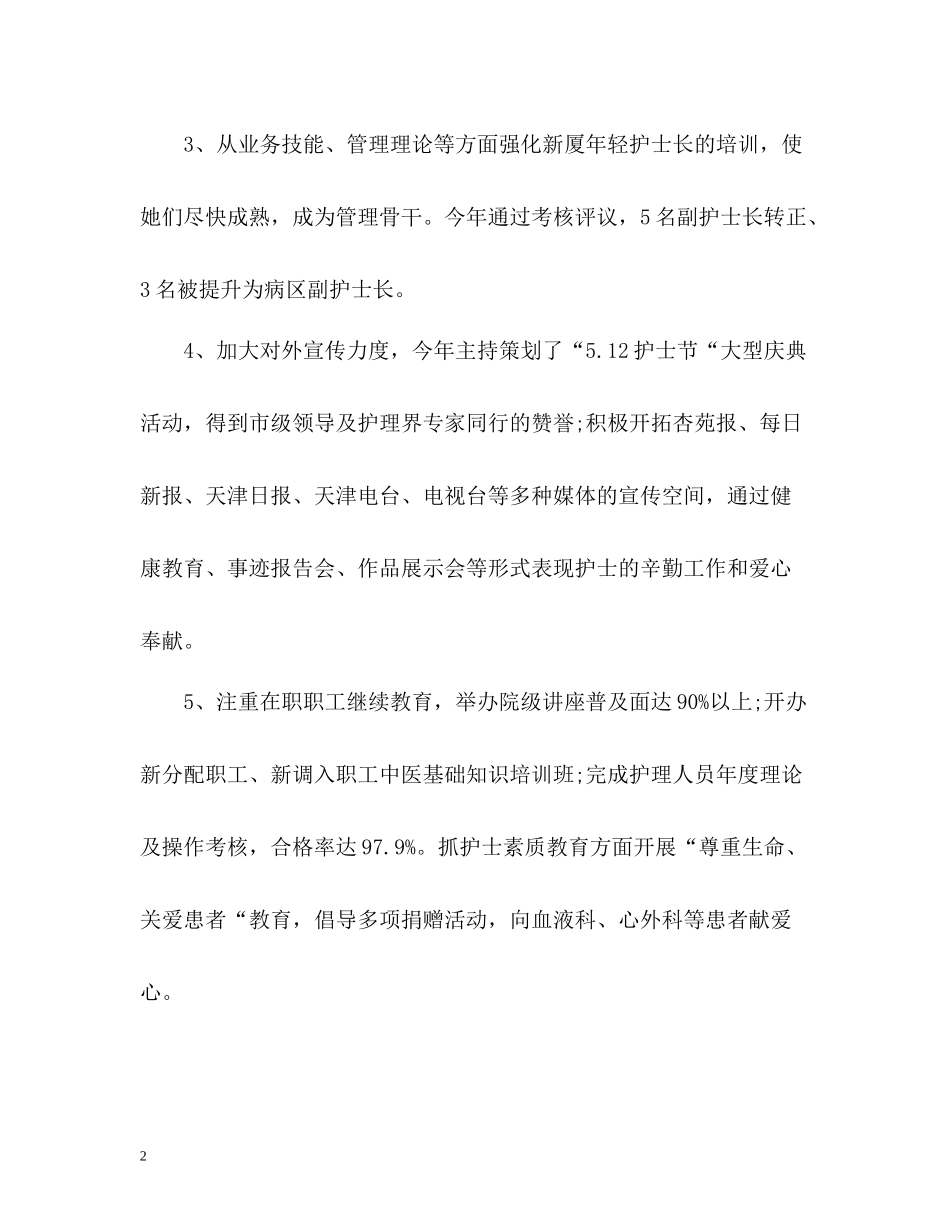 医德医风建设总结_第2页