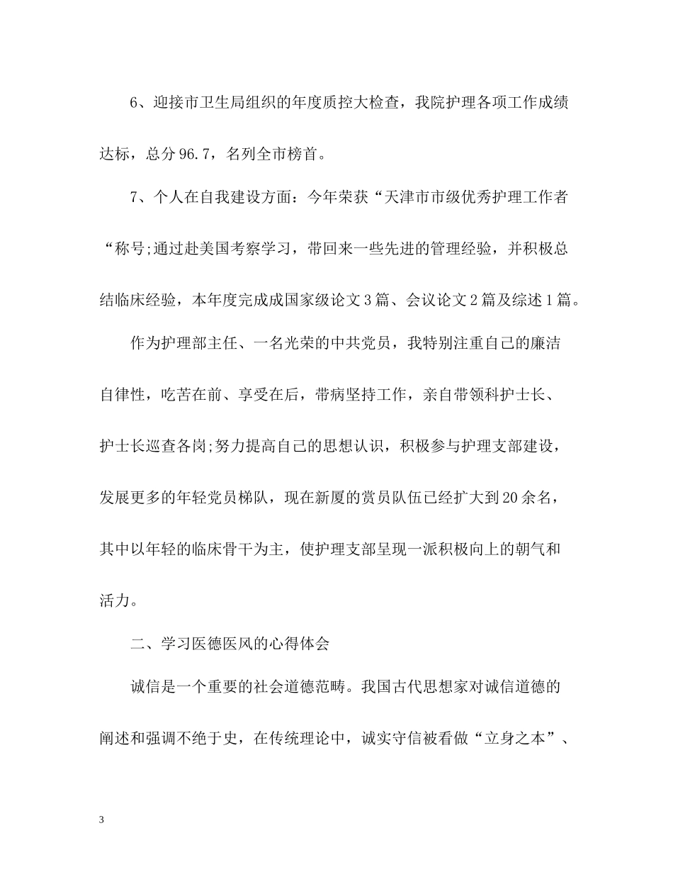 医德医风建设总结_第3页