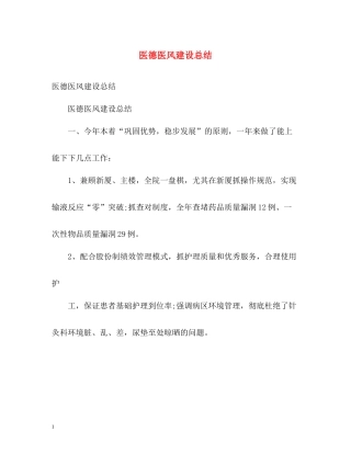 医德医风建设总结