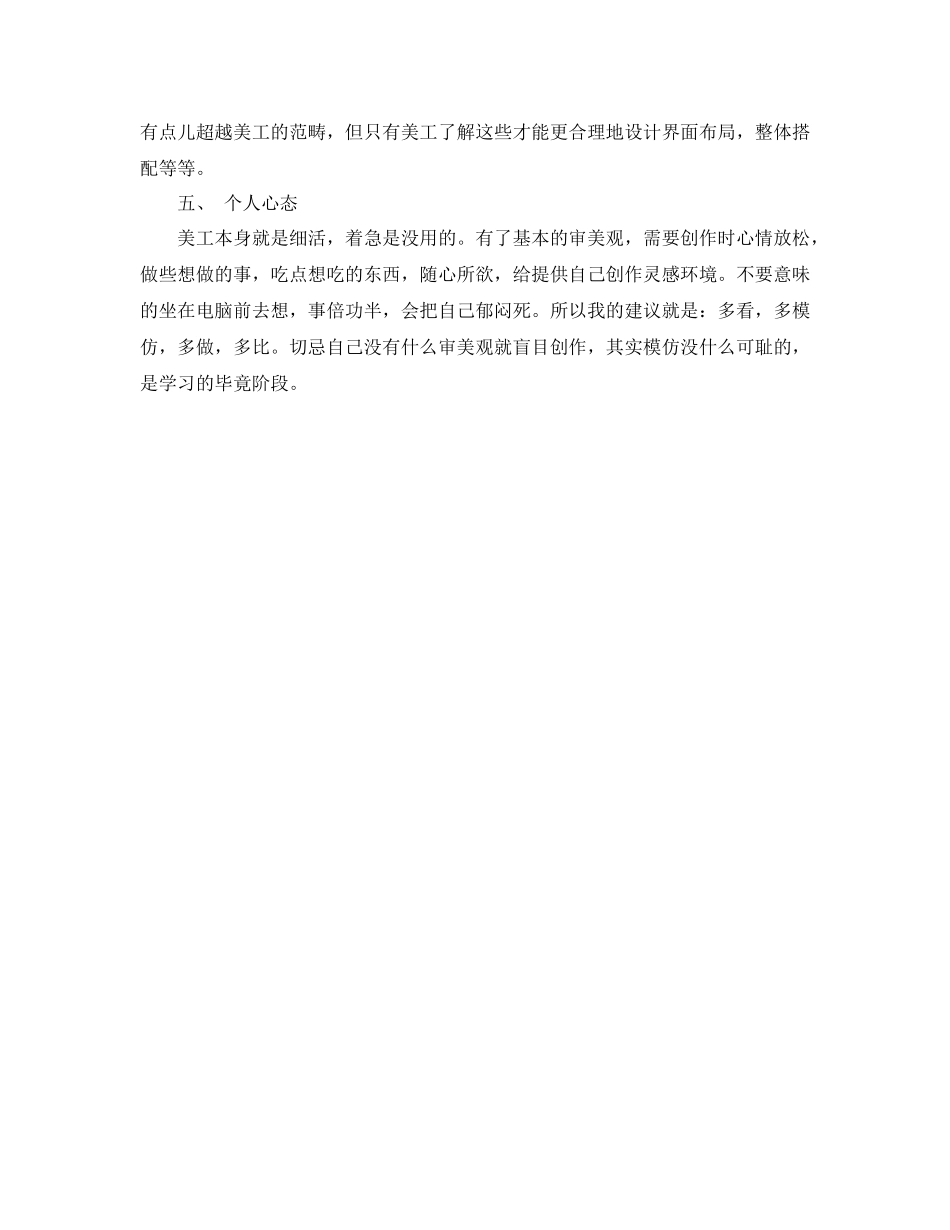 2020年度网站美工工作总结范文_第2页