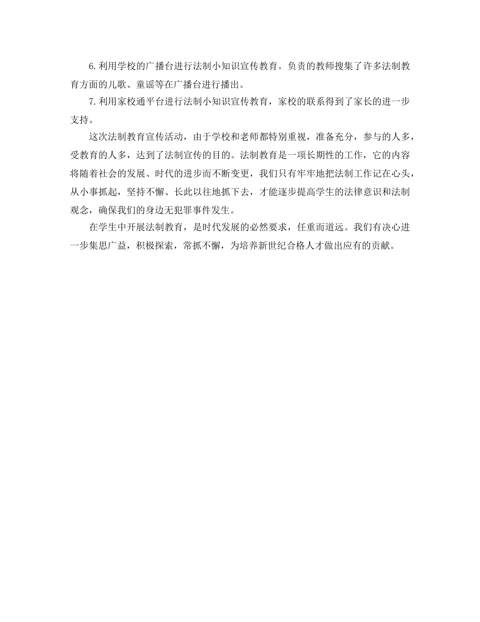 小学2024年“124”法制宣传日活动总结 _第2页