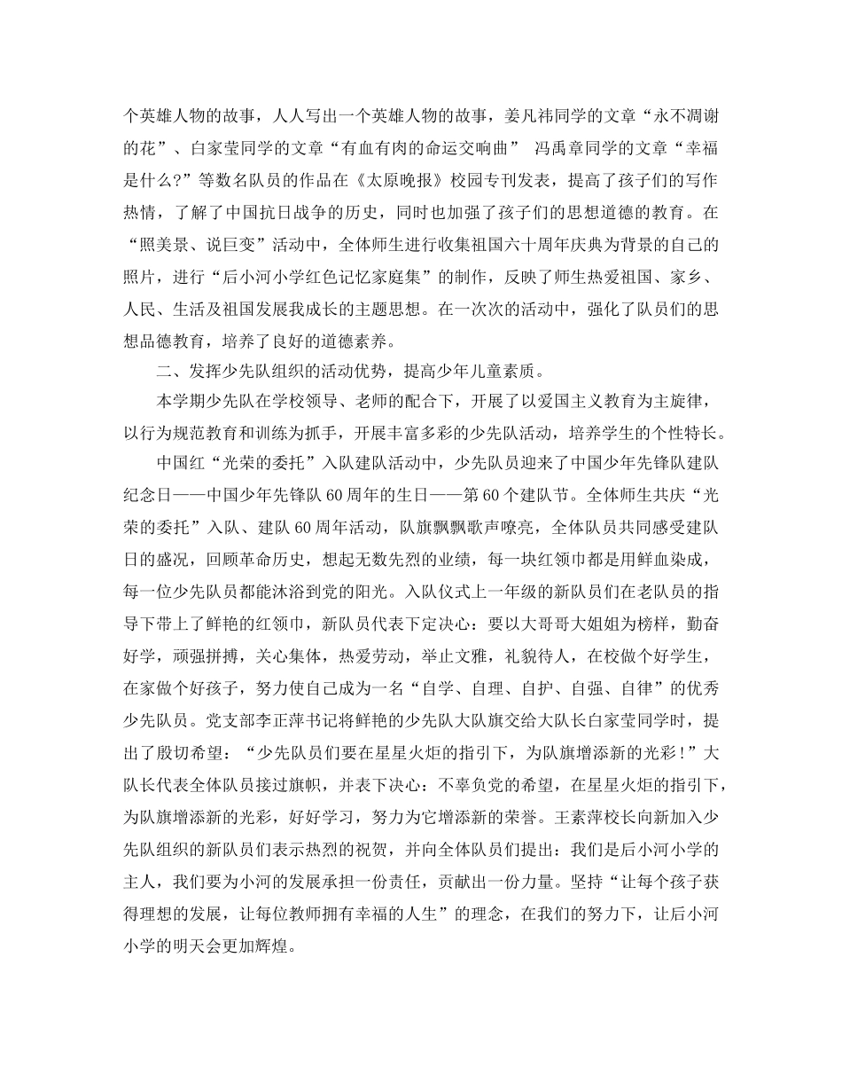 小学2024少先队年终工作总结 _第2页