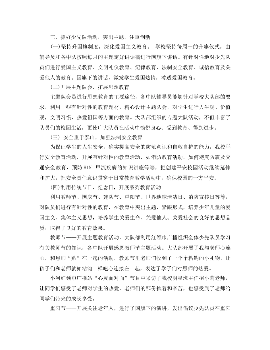 小学2024少先队年终工作总结 _第3页