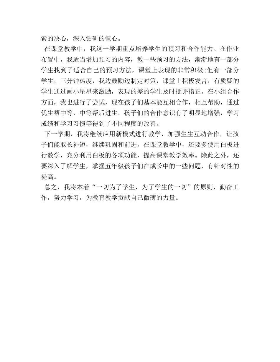 小学2024年11月份工作总结 _第2页