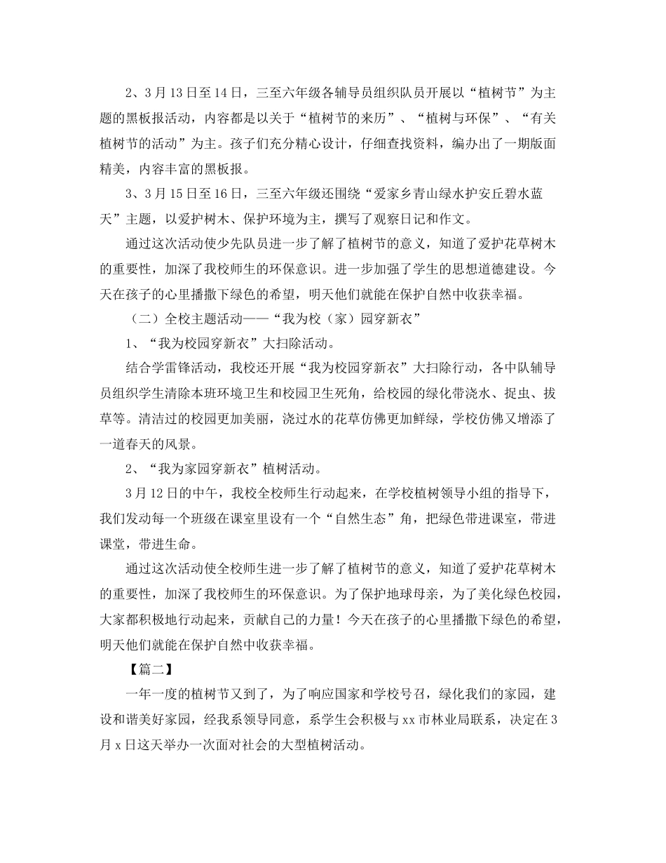 植树节活动总结开头范例_第2页
