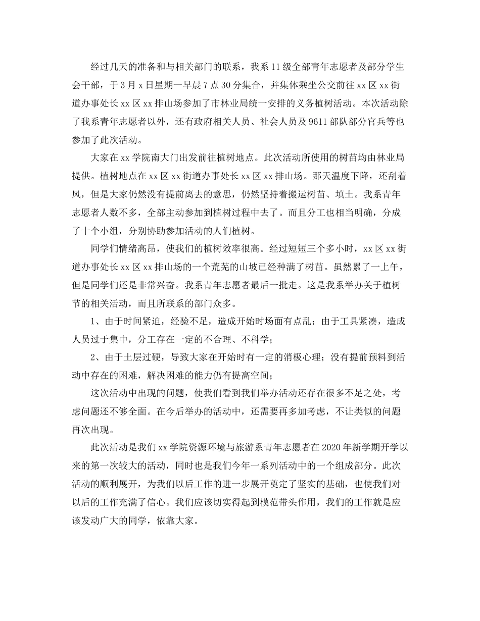 植树节活动总结开头范例_第3页
