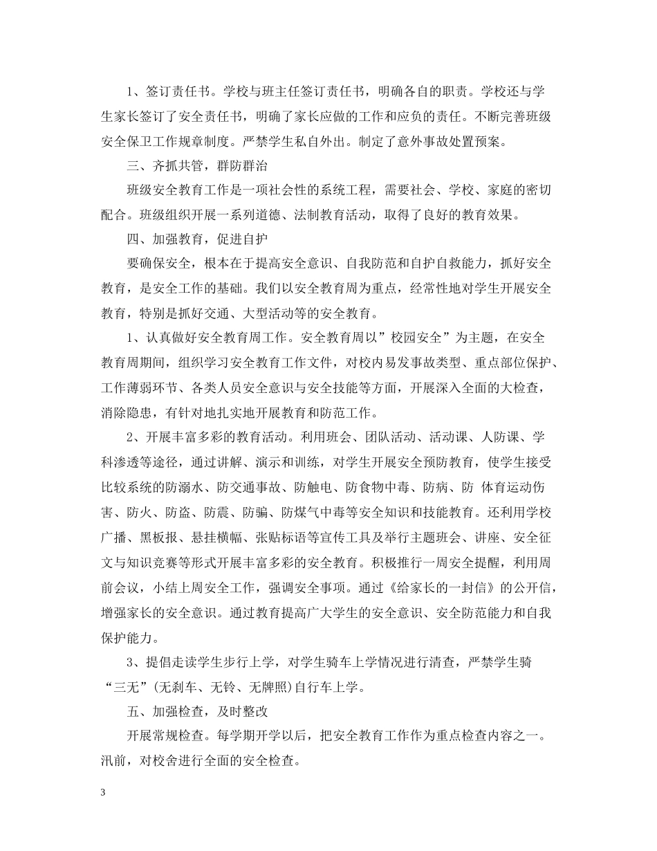 七月安全教育周活动工作总结_第3页