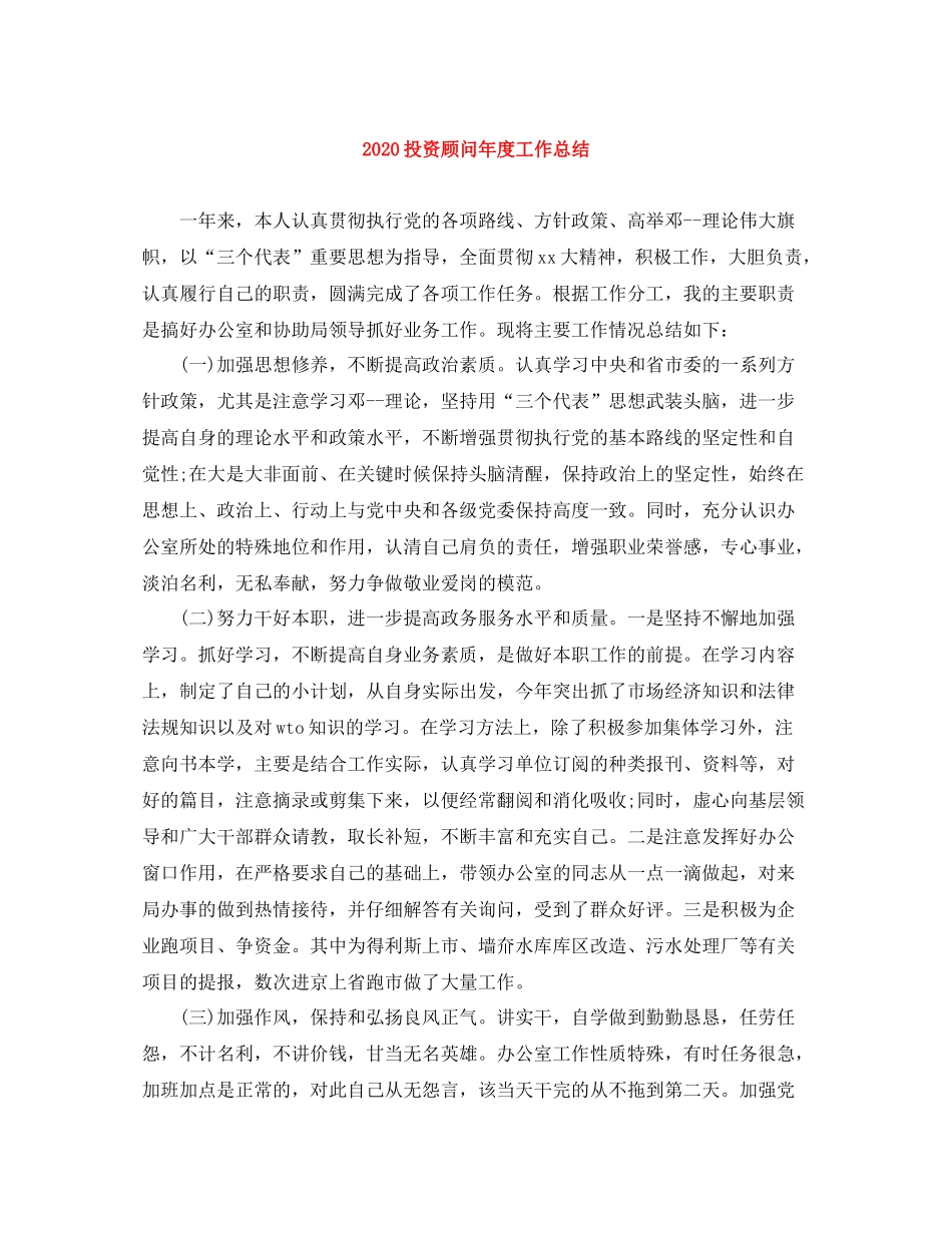 投资顾问年度工作总结_第1页