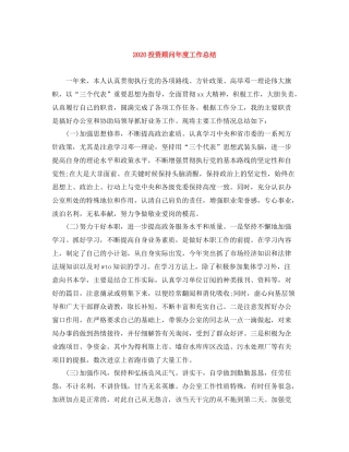 投资顾问年度工作总结