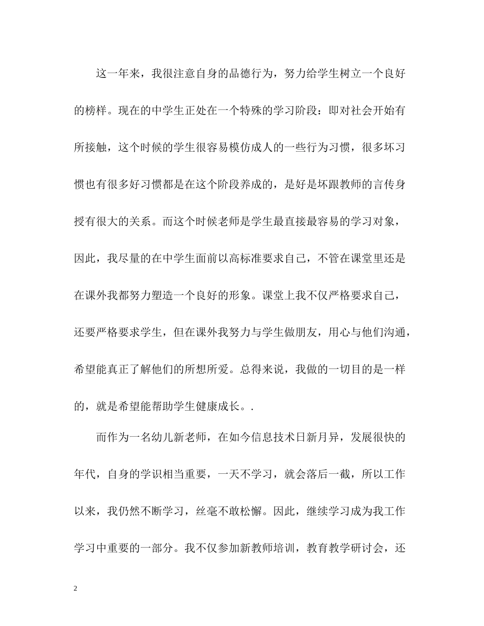 幼儿教师个人自我鉴定_第2页