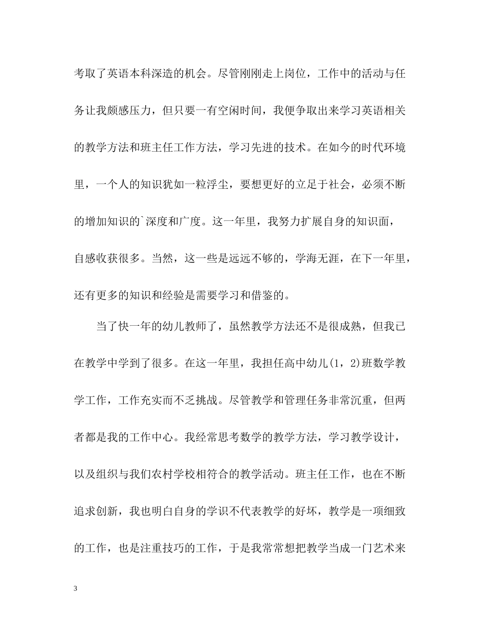 幼儿教师个人自我鉴定_第3页
