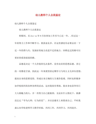 幼儿教师个人自我鉴定